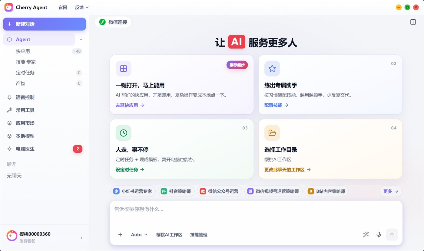 樱桃 AI 首页
