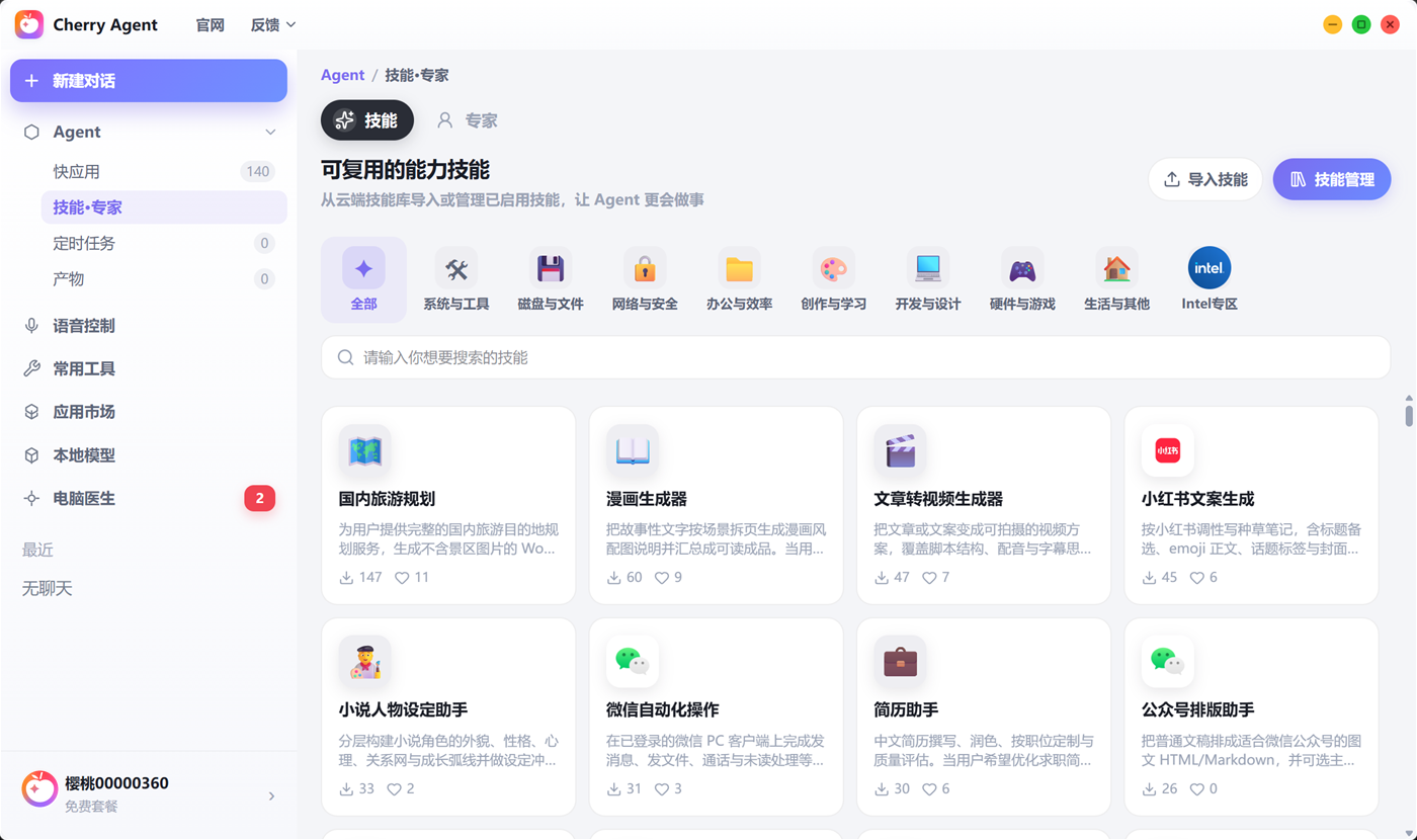 樱桃 AI 技能库